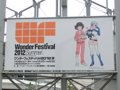 Wonder Festival 2012 Summer