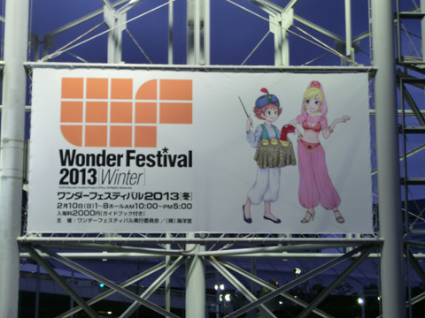 Wonder Festival 2013 Winter